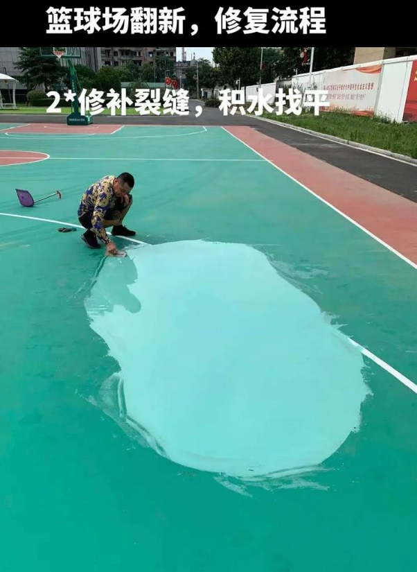 焦作硅 PU 球场(篮球场 / 羽毛球场) 局部维修(破损<30%)